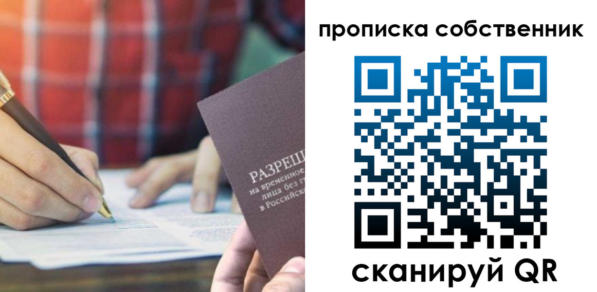 временная регистрация для всех в Слободской